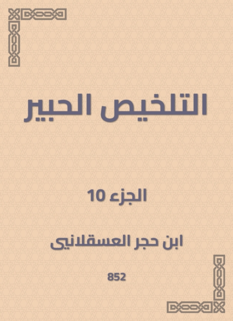 Innight in the features of religion to al -Tabari