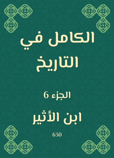 Enlighten the acceptance from the interpretation of Ibn Abbas
