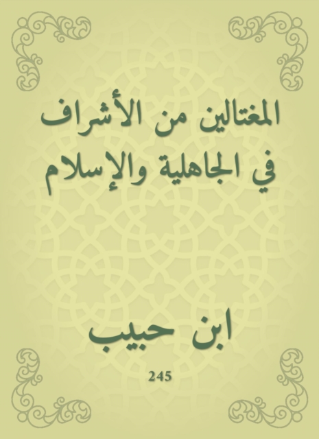 Explanation of Al -Muwatta - C19