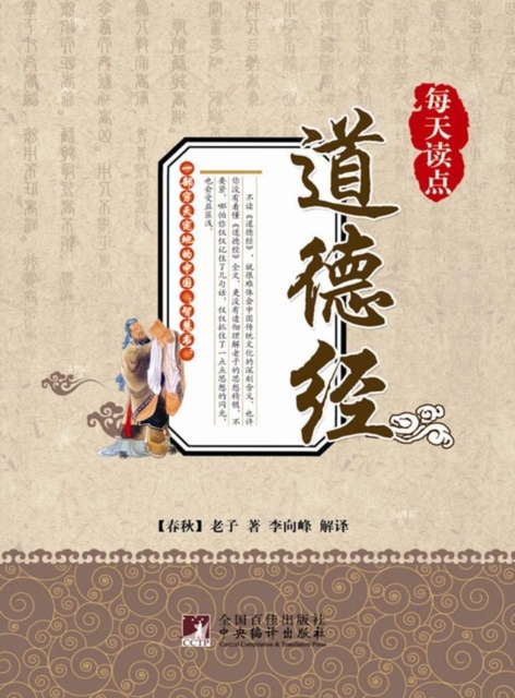 Read A Bit of Tao Te Ching Every Day