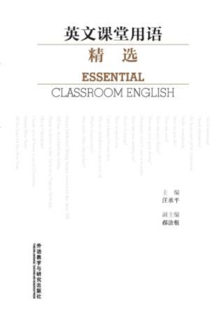 英文课堂用语精选