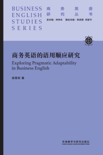 商务英语的语用顺应研究