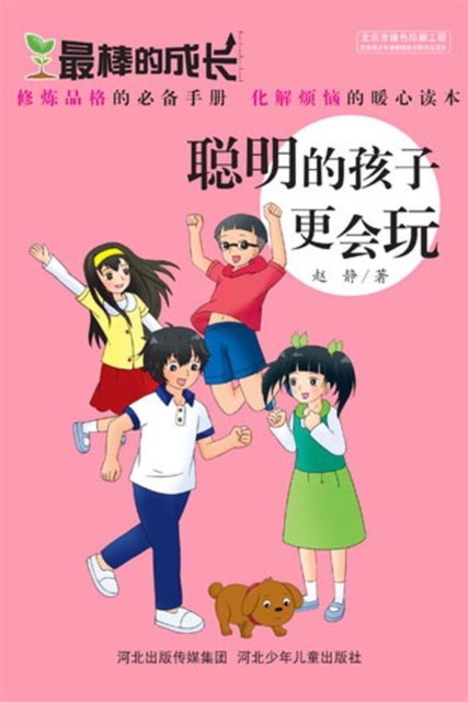 Smart Kids Play Harder