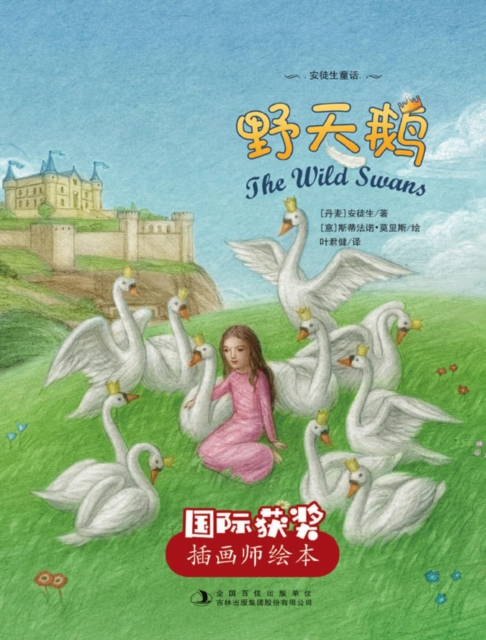 Wild Swans