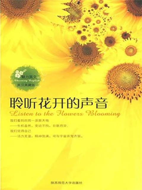 聆听花开的声音：英汉对照