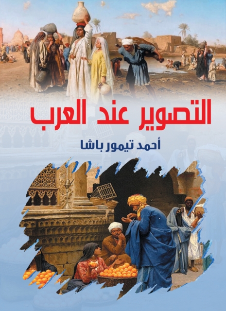 Photography among the Arabs