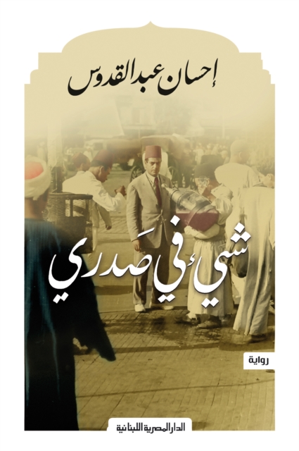 Something in my chest