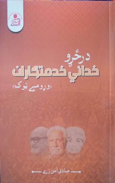 Da Razaro Khdsye Khidmatgar