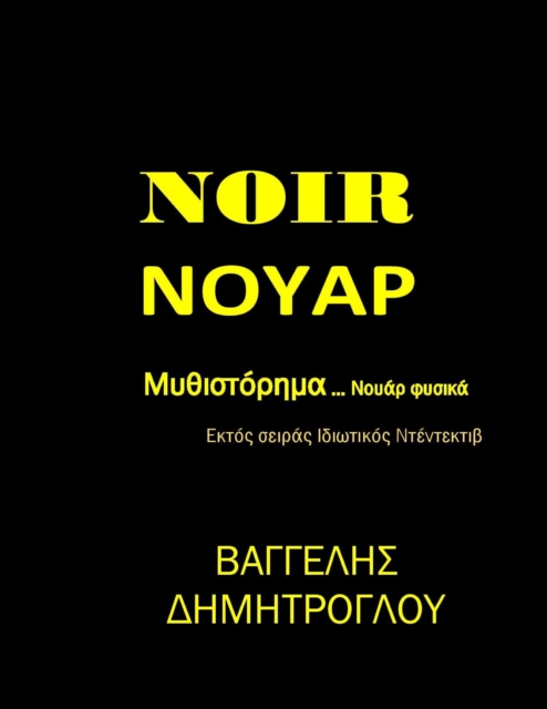 ???a?: Noir