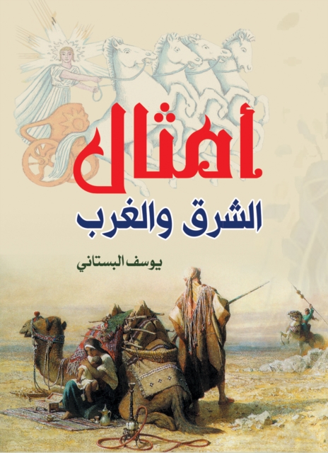 Proverbs of the East and the West