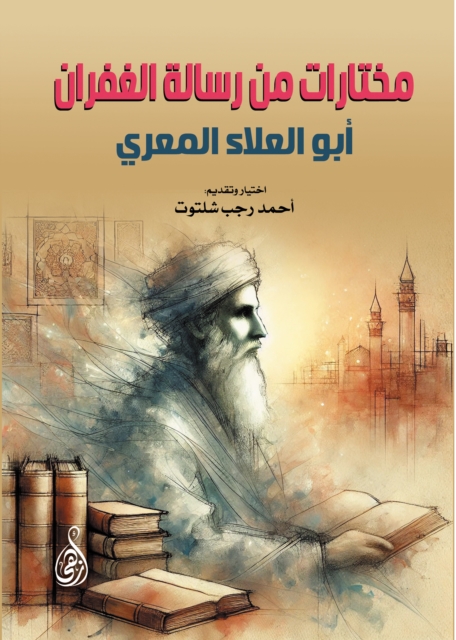 Selection of the message of forgiveness