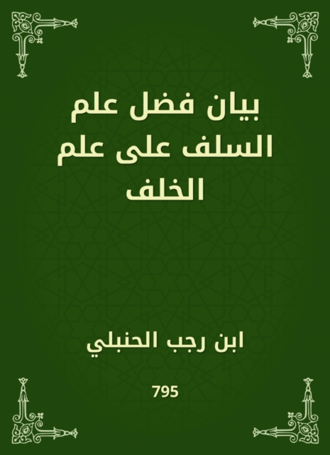 A statement of the virtue of the science of predecessors on the science of the back