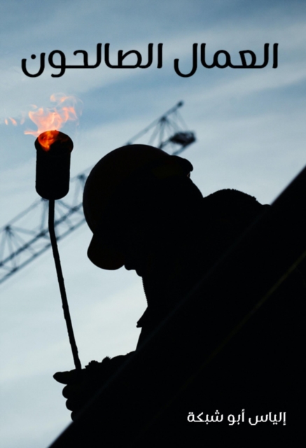 The righteous workers