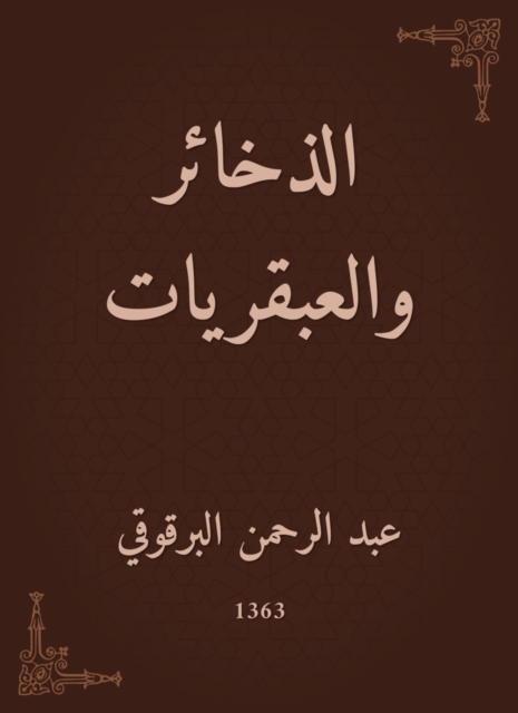 Ammunitions and geniuses