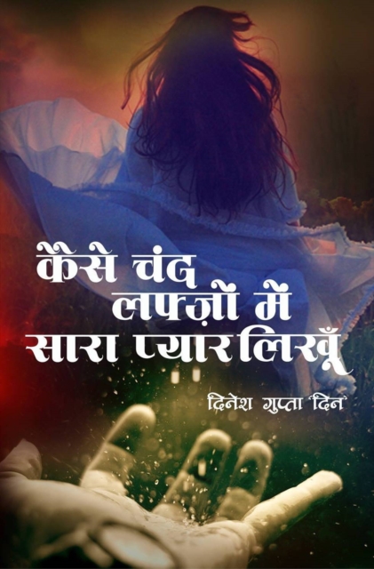 Kaise Chand Lafzon Men Saara Pyar Likhun