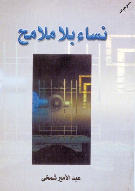 Women without features