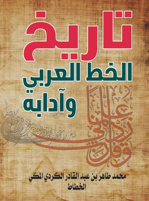 History and literature of Arabic calligraphy