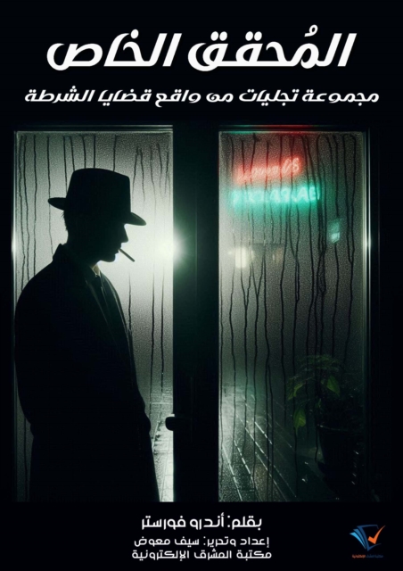 Private investigator