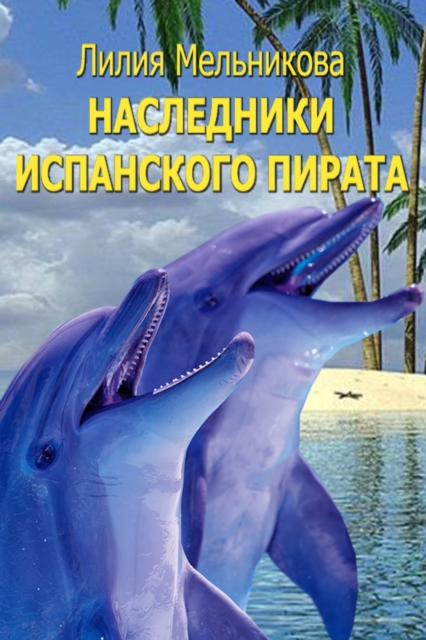 Heirs of the Spanish Pirate