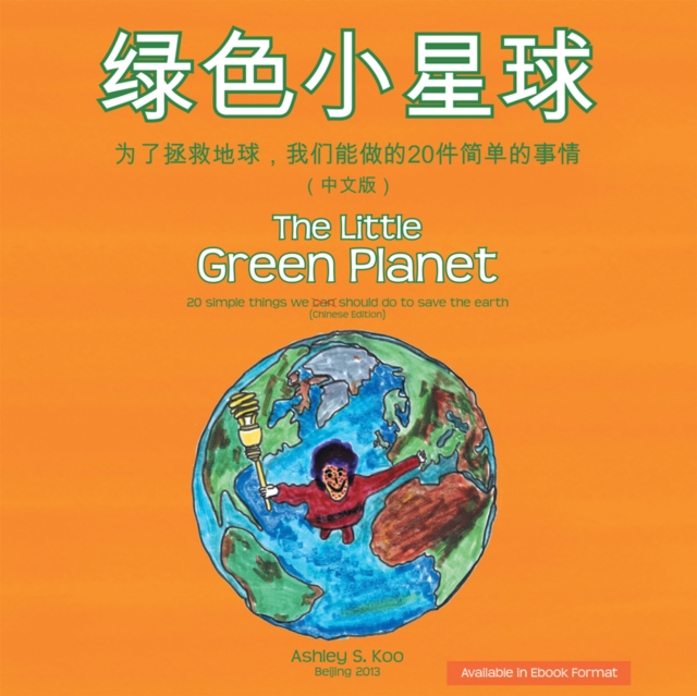 Little Green Planet (Chinese Edition)