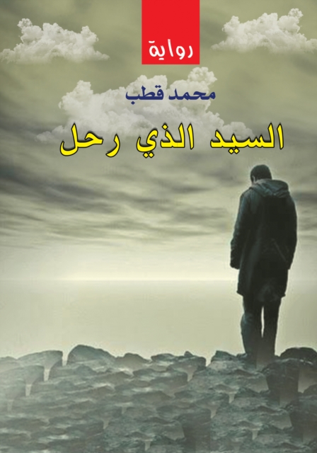 The master who departed