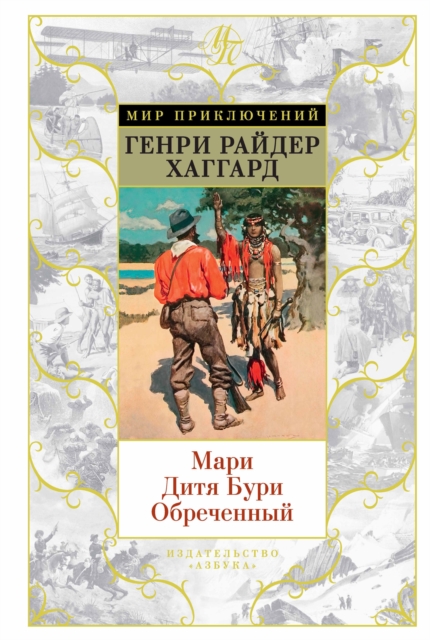 Mari. Ditya Buri. Obrechennyj