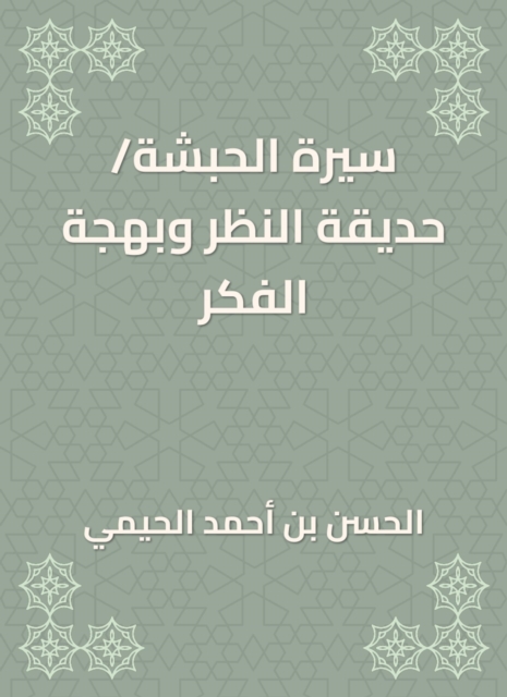 Khirida Al -Ajib and Farida Al -Gharaf