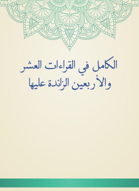 Al -Kamil in the ten and forty readings on it