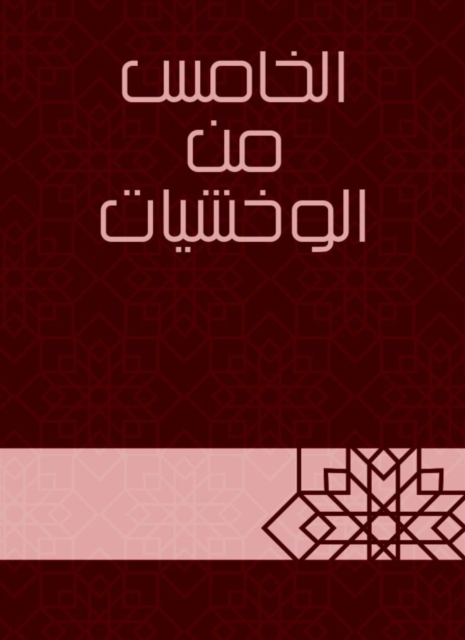 Fifth of the Khashiyat