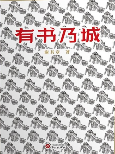 有书乃城