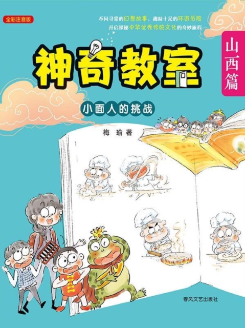 神奇教室·山西篇：小面人的挑战