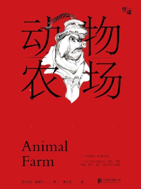 Animal Farm (Slow reading series, one more person read Orwell, one more security)
