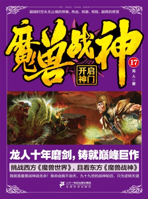 魔兽战神17:开启神门