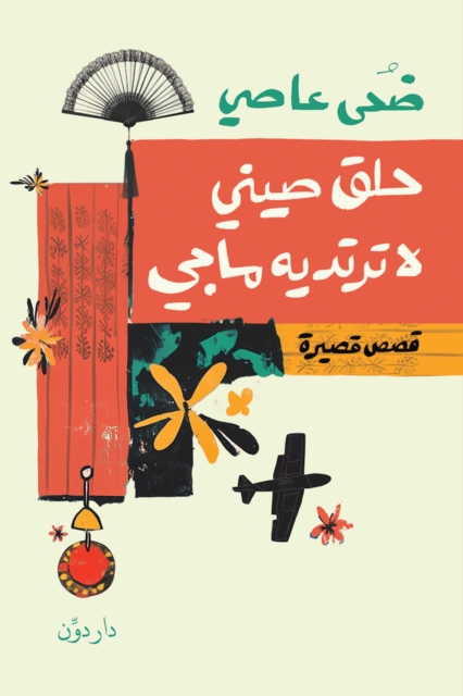 A Chinese Earring That Maggie Doesn't Wear