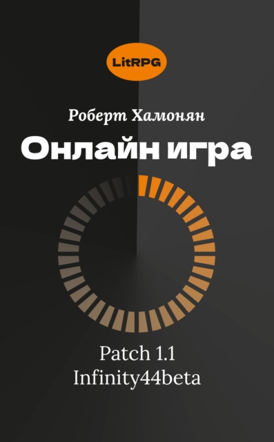 Онлайн игра