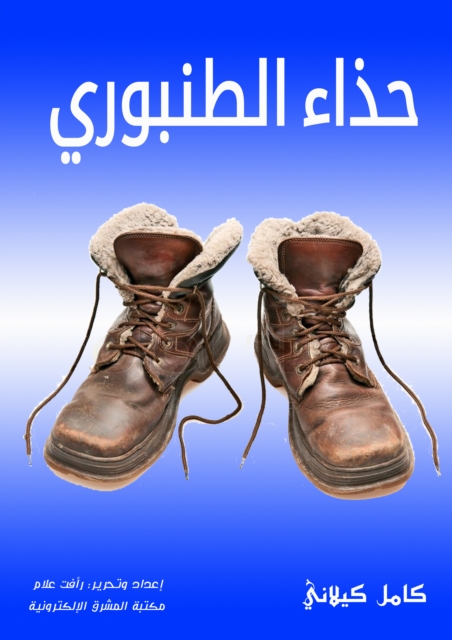 Tanbouri shoe