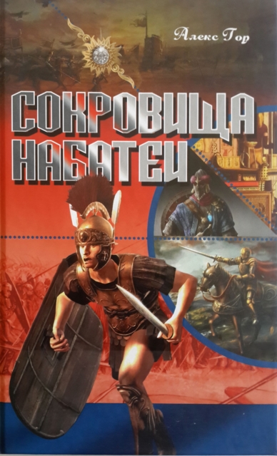       N       N            N      - Treasures of Nabatea (Russian Edition)