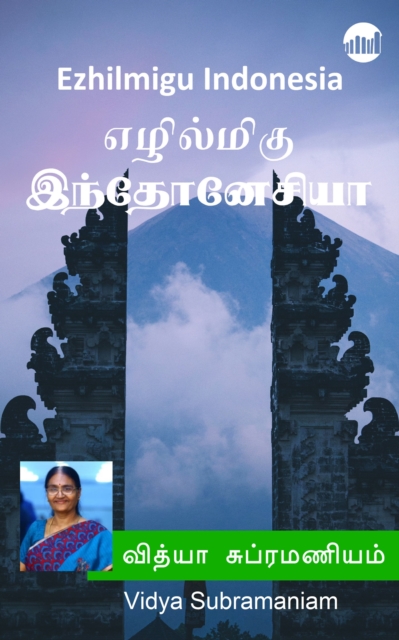 Ezhilmigu Indonesia