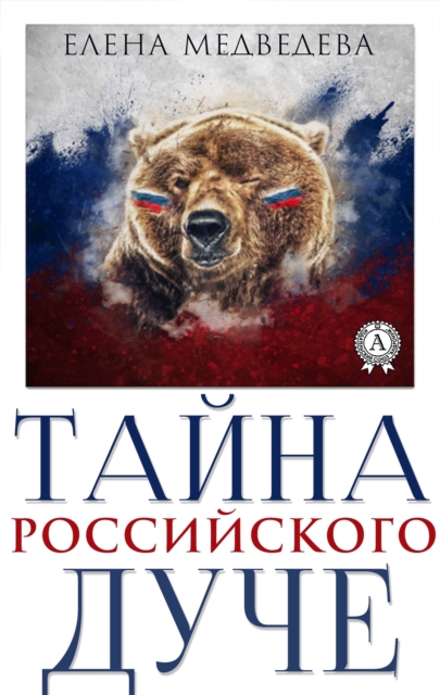 Mystery of the Russian duce