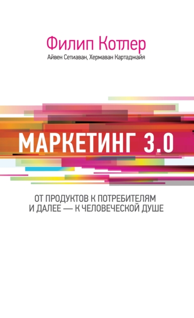 Marketing 3.0