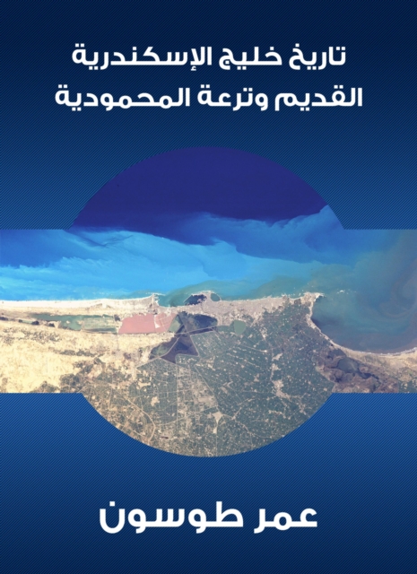 The history of the ancient Gulf of Alexandria and the Mahmoudiyah Canal