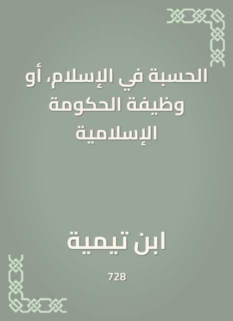 Hesba in Islam, or the function of the Islamic government