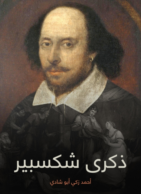 Shakespeare anniversary