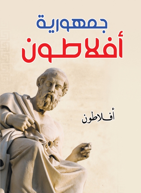 Plato's Republic