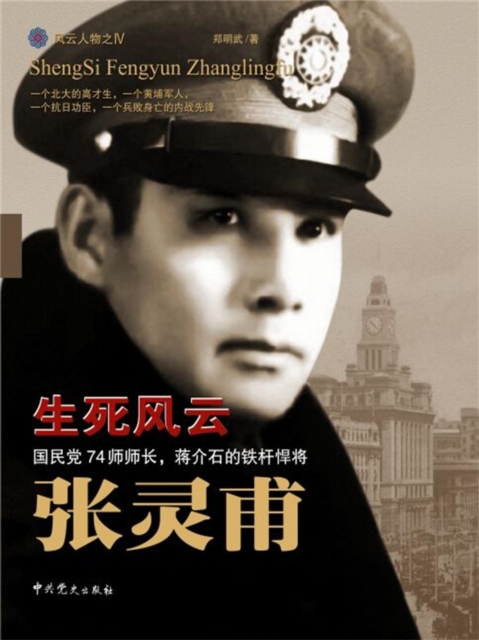 生死风云张灵甫