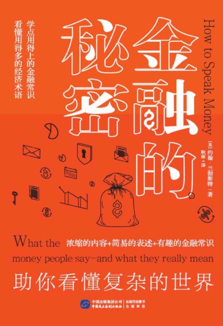 How to Speak Money
