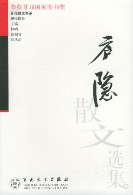 Prose Anthology of Lu Yin