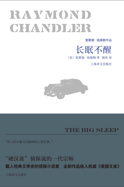 Big Sleep