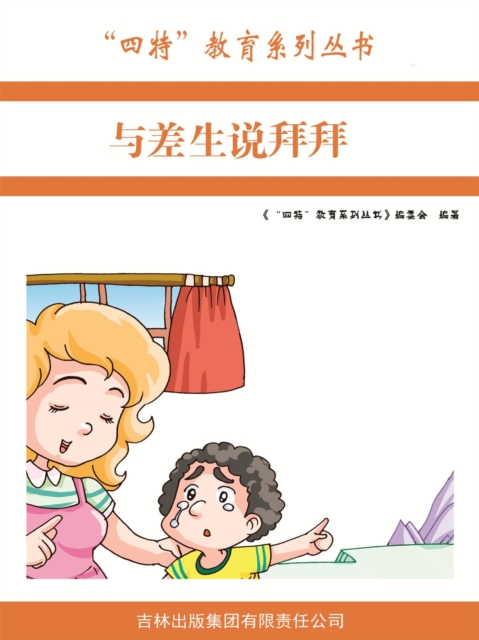 与差生说拜拜("四特"教育系列丛书)