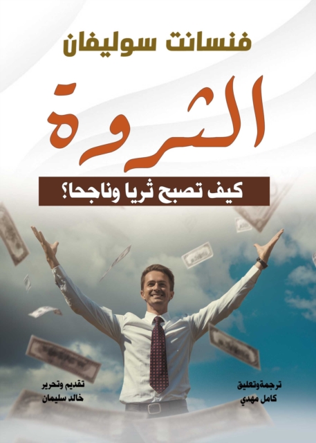 Wealth...How to become wealthy and successful?